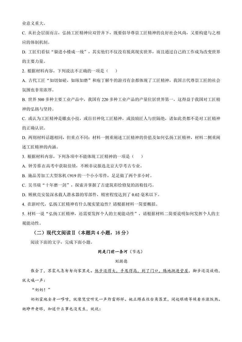 2024～2025学年重庆市荣昌中学高一(上)期中语文试卷(含答案)第3页
