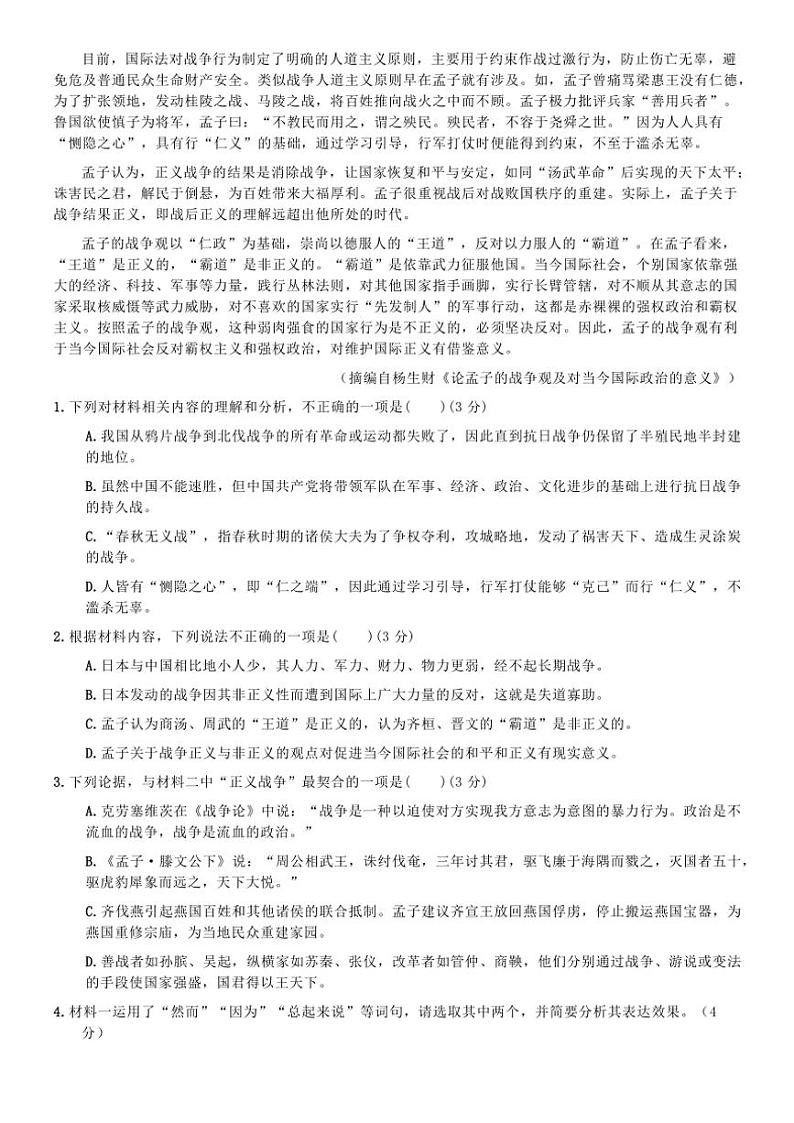 2024～2025学年福建省泉州市四校高三(上)第一次联考语文试卷(含答案)第2页