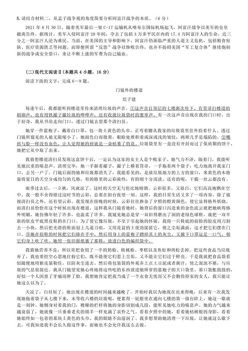 2024～2025学年福建省泉州市四校高三(上)第一次联考语文试卷(含答案)第3页
