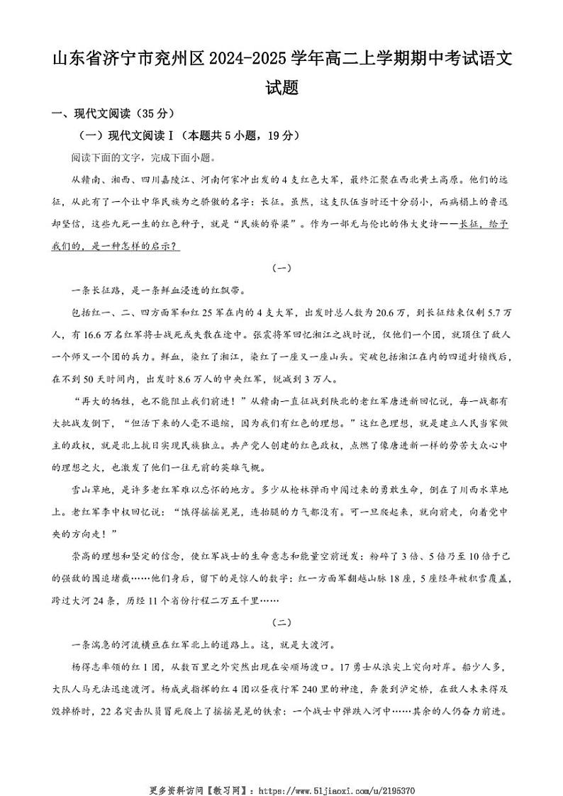 2024～2025学年山东省济宁市兖州区高二(上)期中语文试卷(含答案)第1页