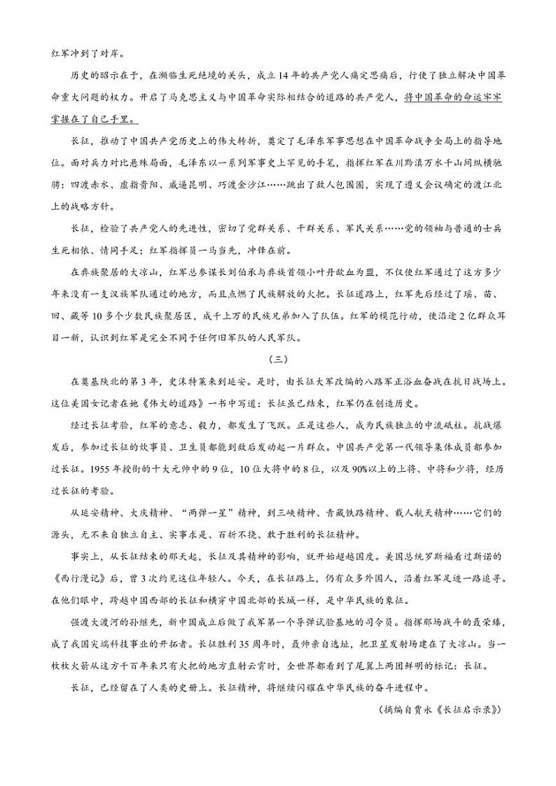2024～2025学年山东省济宁市兖州区高二(上)期中语文试卷(含答案)第2页