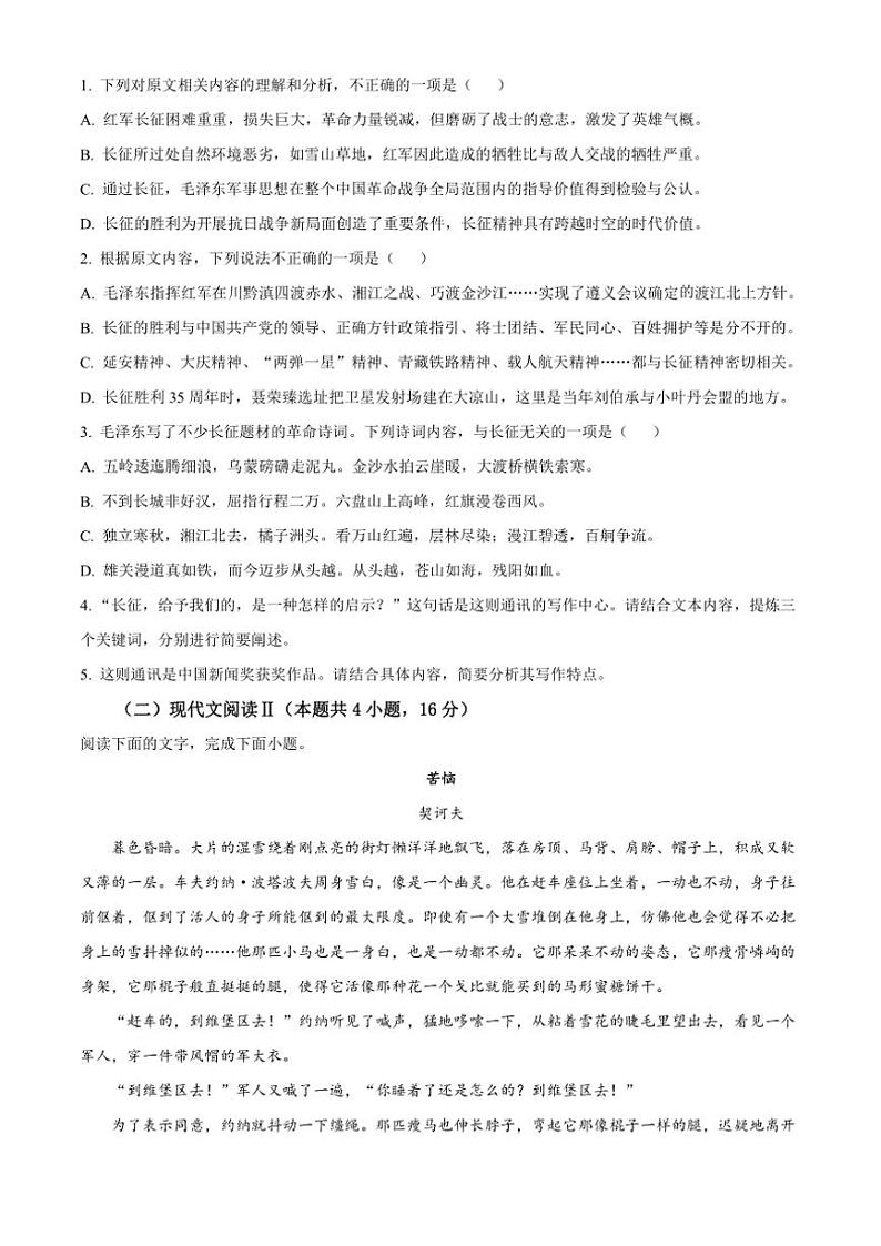 2024～2025学年山东省济宁市兖州区高二(上)期中语文试卷(含答案)第3页