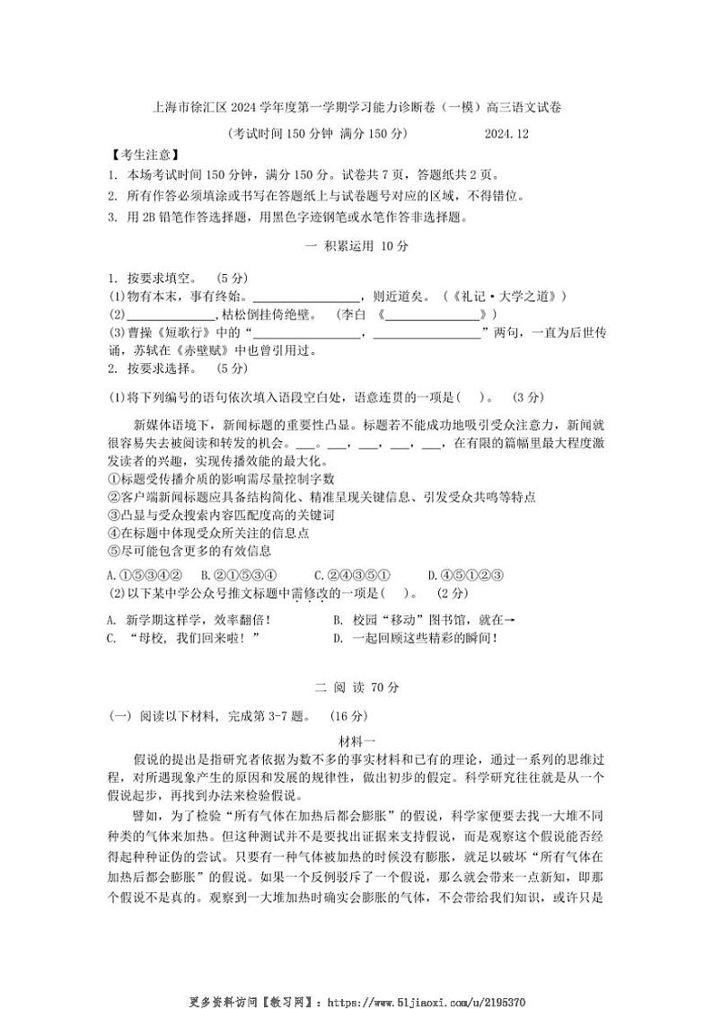 2025届上海市徐汇区高三(上)学习能力诊断卷(一模)语文试卷(含答案)第1页