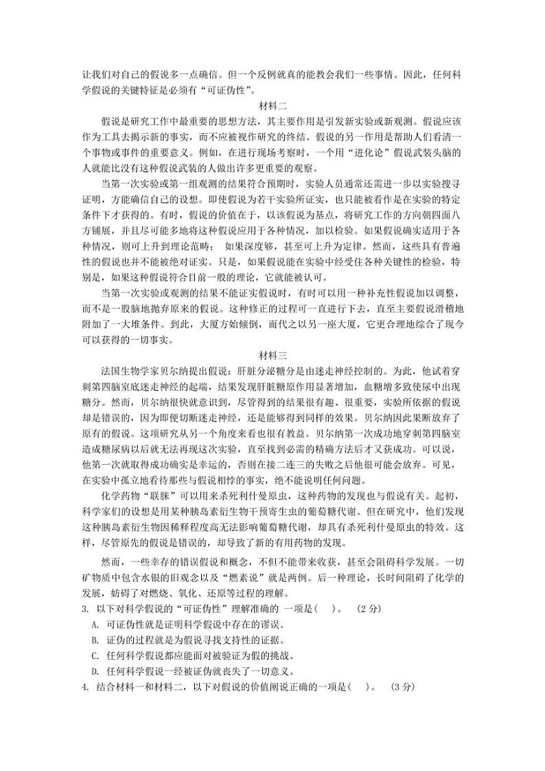 2025届上海市徐汇区高三(上)学习能力诊断卷(一模)语文试卷(含答案)第2页