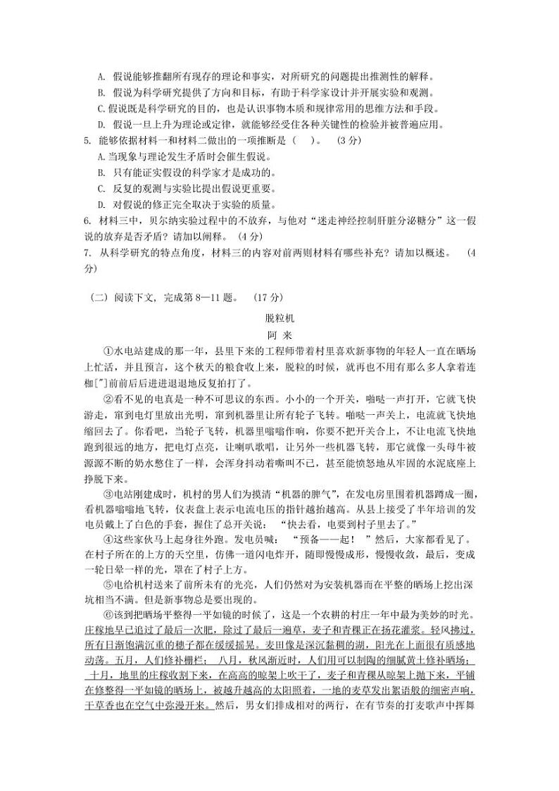 2025届上海市徐汇区高三(上)学习能力诊断卷(一模)语文试卷(含答案)第3页