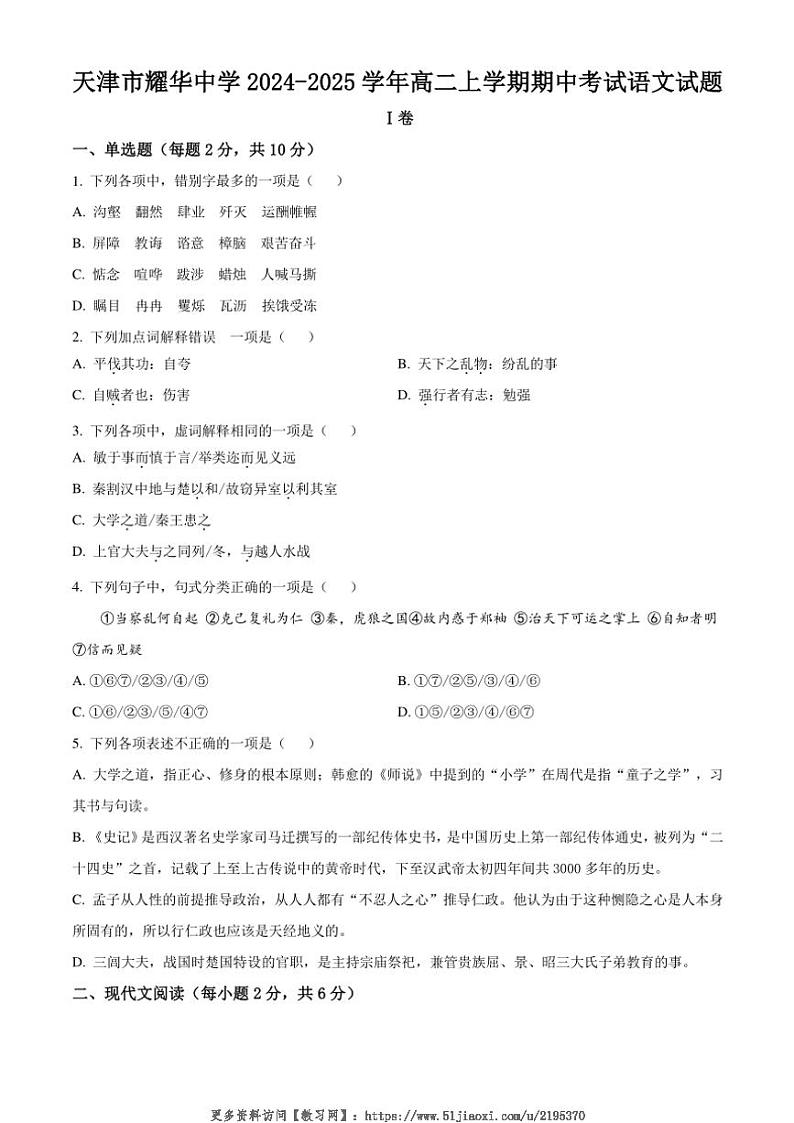 2024～2025学年天津市耀华中学高二(上)期中语文试卷(含答案)第1页