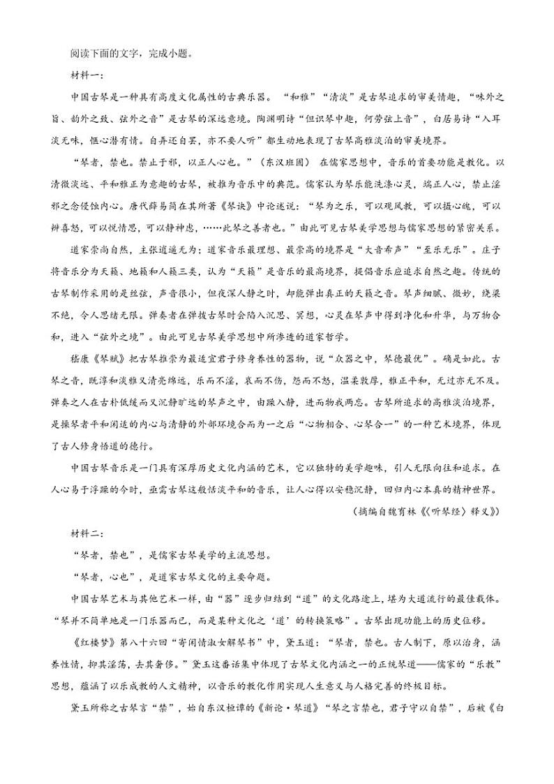 2024～2025学年天津市耀华中学高二(上)期中语文试卷(含答案)第2页