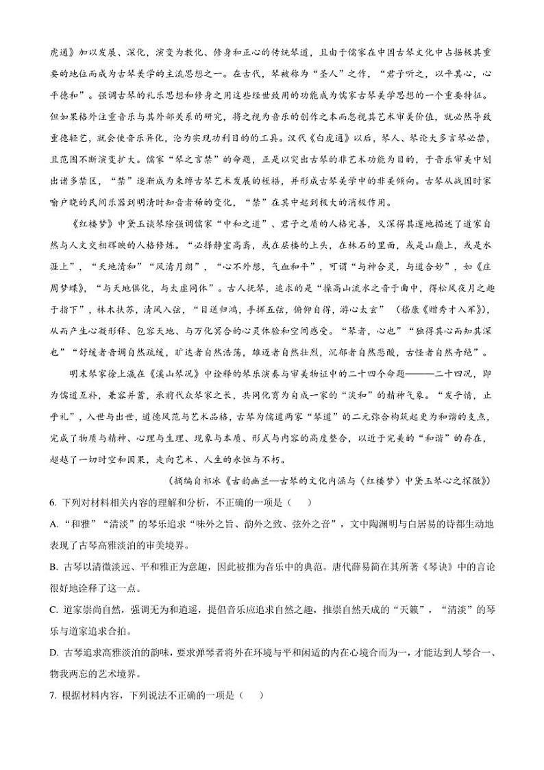 2024～2025学年天津市耀华中学高二(上)期中语文试卷(含答案)第3页