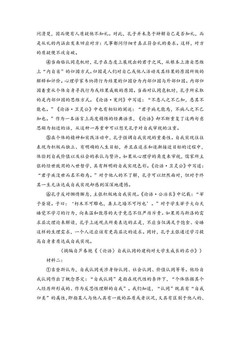 2024～2025学年湖南省衡阳市衡阳县第四中学高三(上)第一次模拟考试语文试卷(含答案)第2页