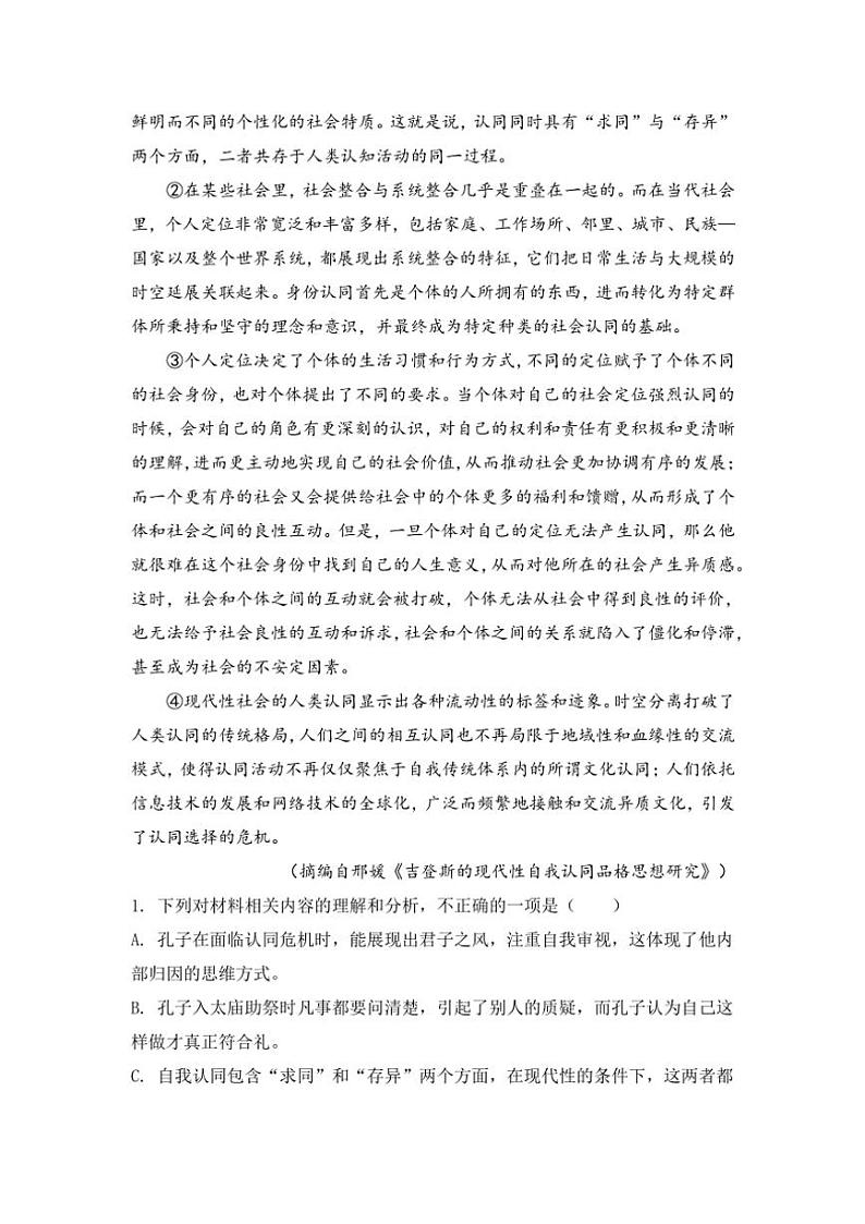 2024～2025学年湖南省衡阳市衡阳县第四中学高三(上)第一次模拟考试语文试卷(含答案)第3页