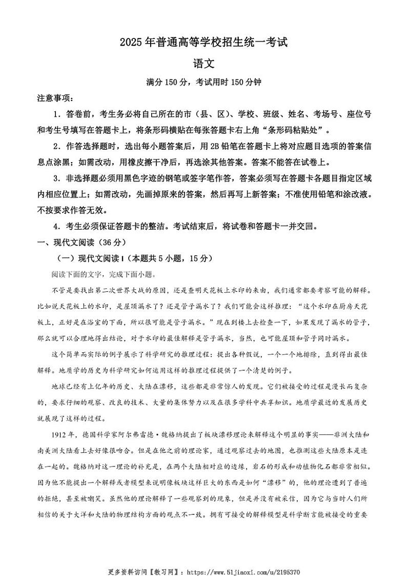 2025届四川省绵阳市南山中学高三(上)模拟卷(二)语文试卷(含答案)第1页