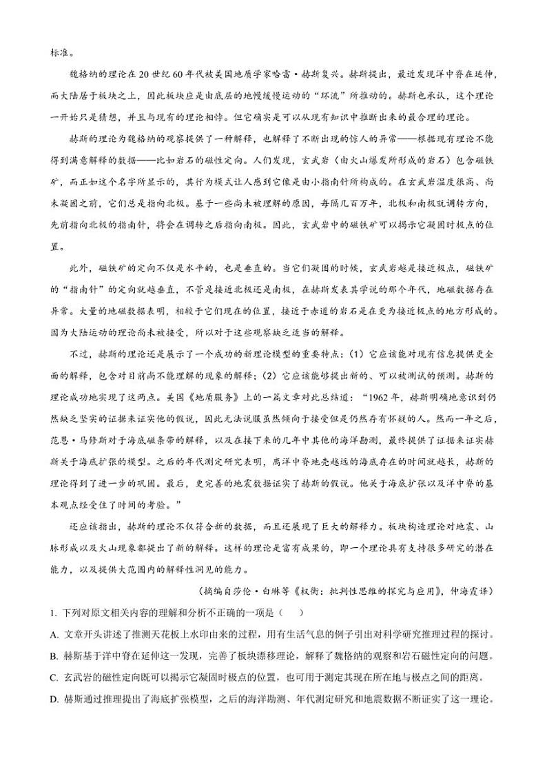 2025届四川省绵阳市南山中学高三(上)模拟卷(二)语文试卷(含答案)第2页