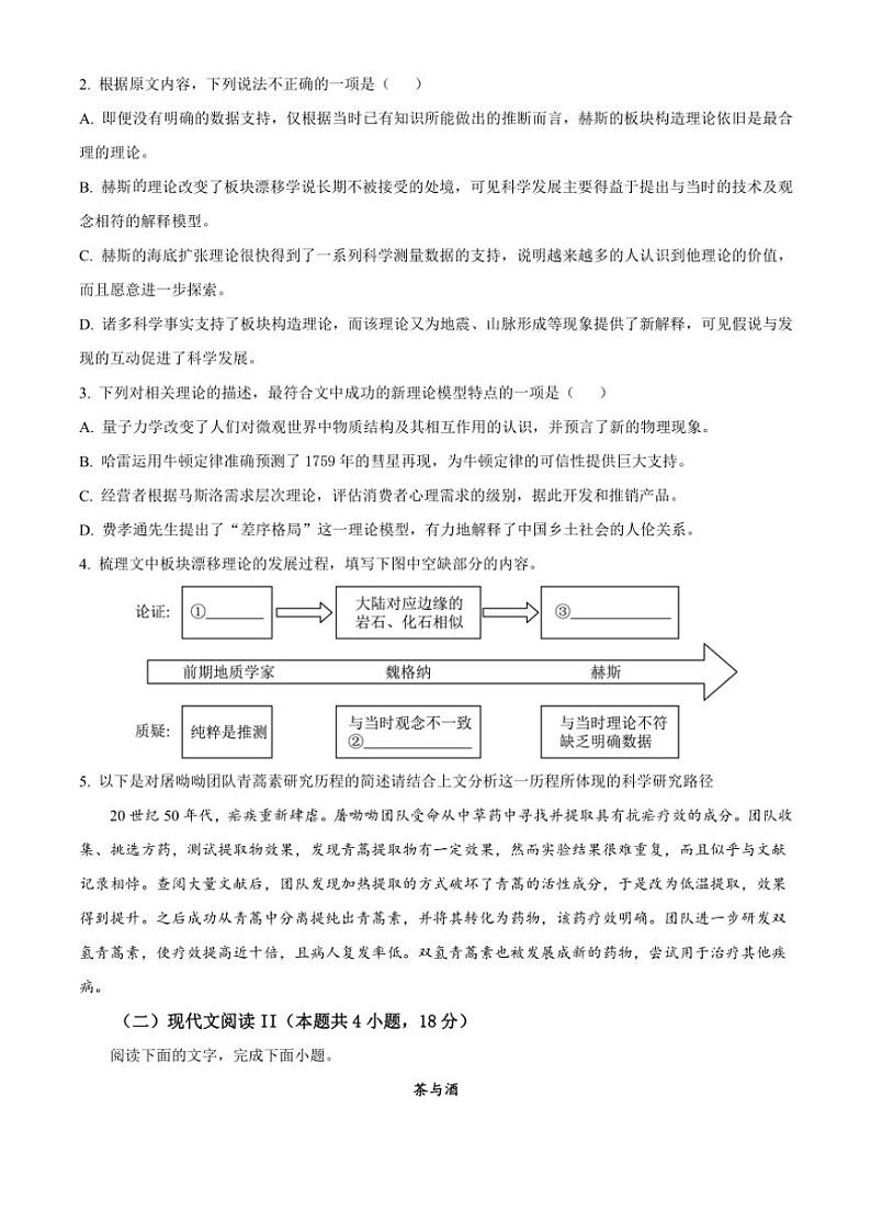 2025届四川省绵阳市南山中学高三(上)模拟卷(二)语文试卷(含答案)第3页