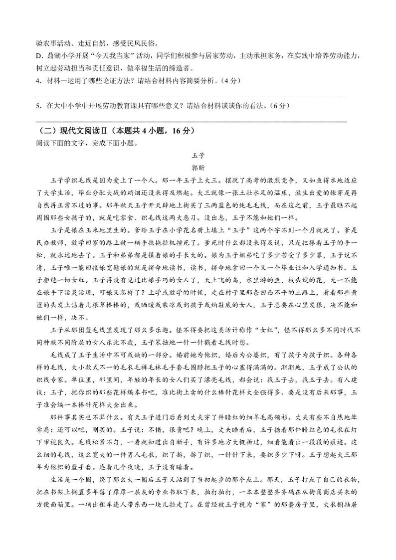 2024～2025学年江西省抚州市高一(上)期中语文试卷(含答案)第3页