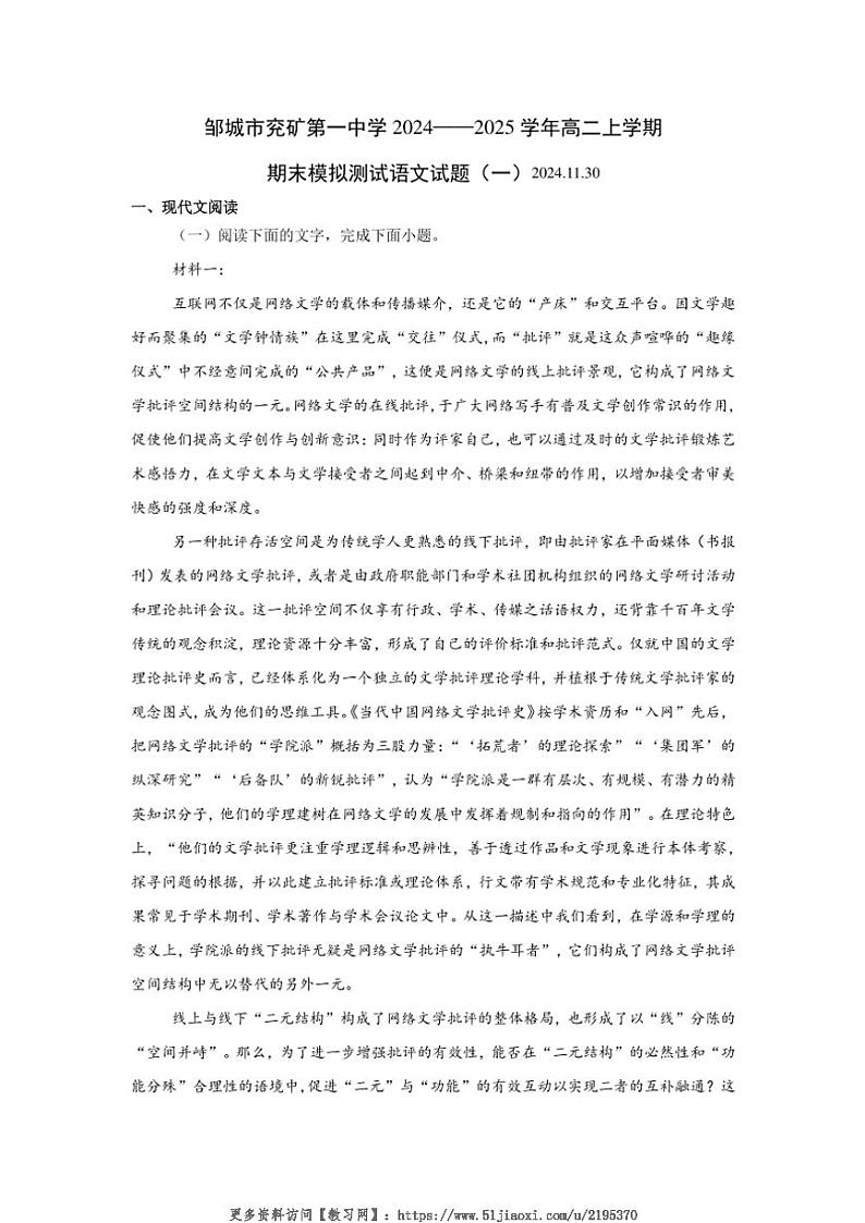 2024～2025学年山东省济宁市邹城市兖矿第一中学高二(上)期末模拟测试语文试卷(一)(含答案)第1页