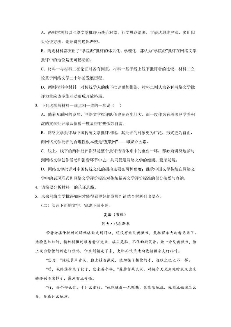 2024～2025学年山东省济宁市邹城市兖矿第一中学高二(上)期末模拟测试语文试卷(一)(含答案)第3页