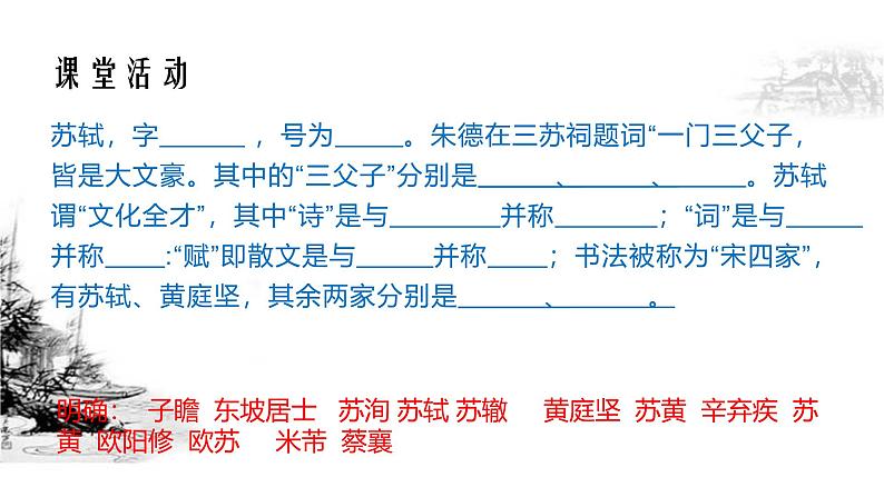 千古风流话豪放课件定稿第3页