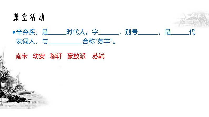 千古风流话豪放课件定稿第4页