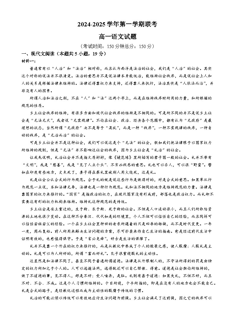 福建省三明市两校协作2024-2025学年高一上学期11月期中联考语文试题第1页