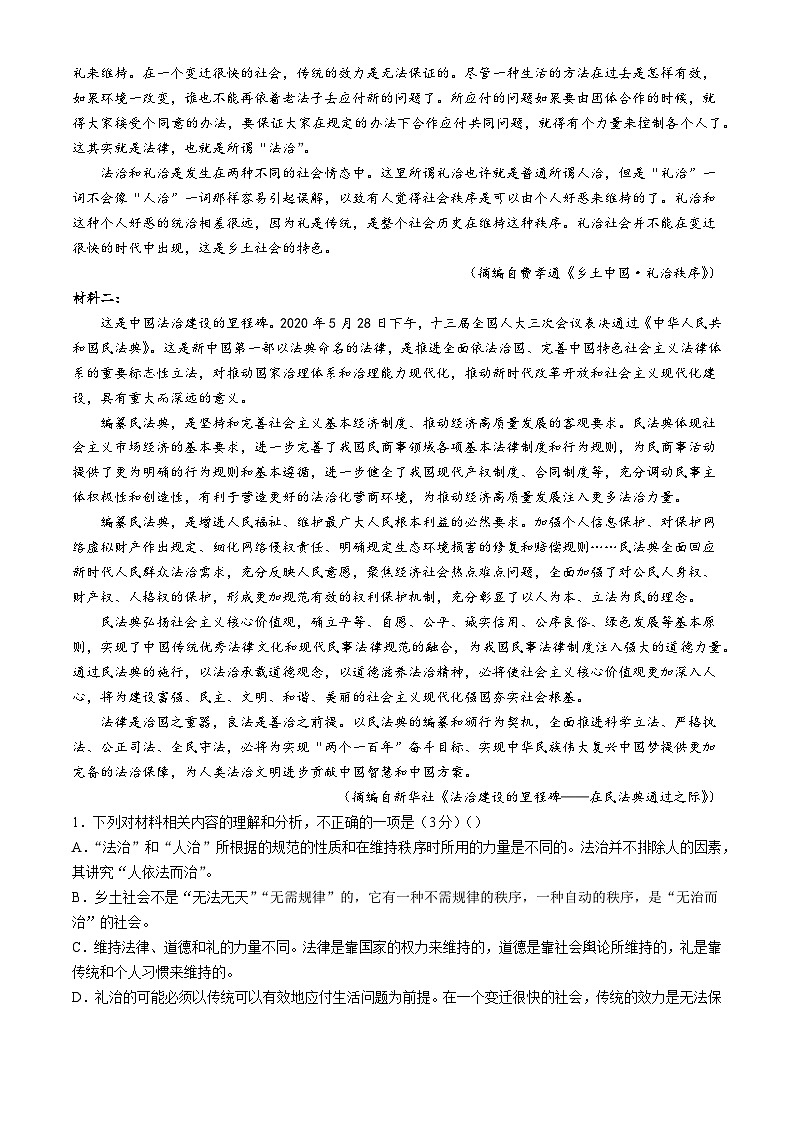 福建省三明市两校协作2024-2025学年高一上学期11月期中联考语文试题第2页