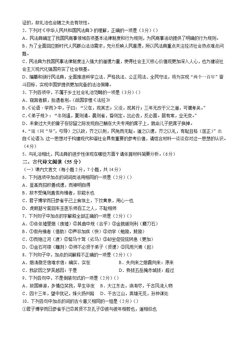 福建省三明市两校协作2024-2025学年高一上学期11月期中联考语文试题第3页