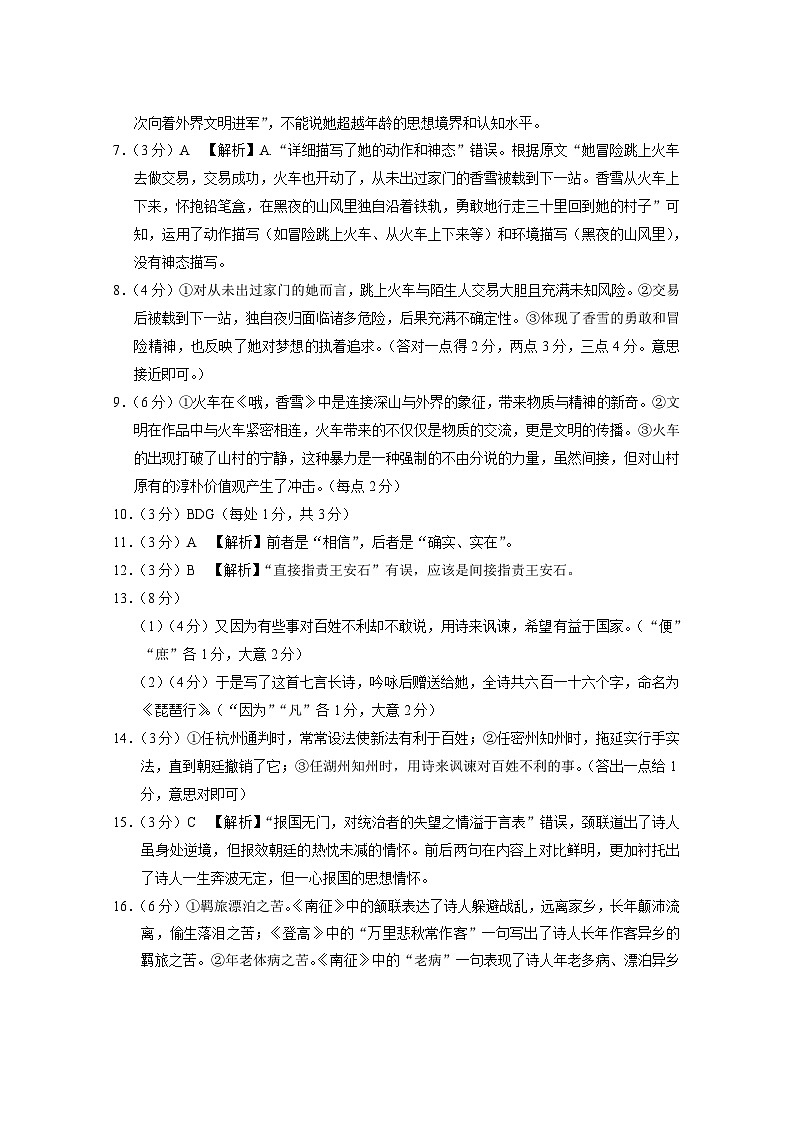 云南省西双版纳傣族自治州部分学校2024-2025学年高一上学期12月月考语文答案第2页
