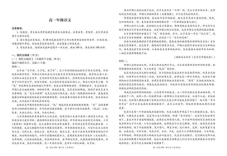 云南省西双版纳傣族自治州部分学校2024-2025学年高一上学期12月月考语文试题第1页