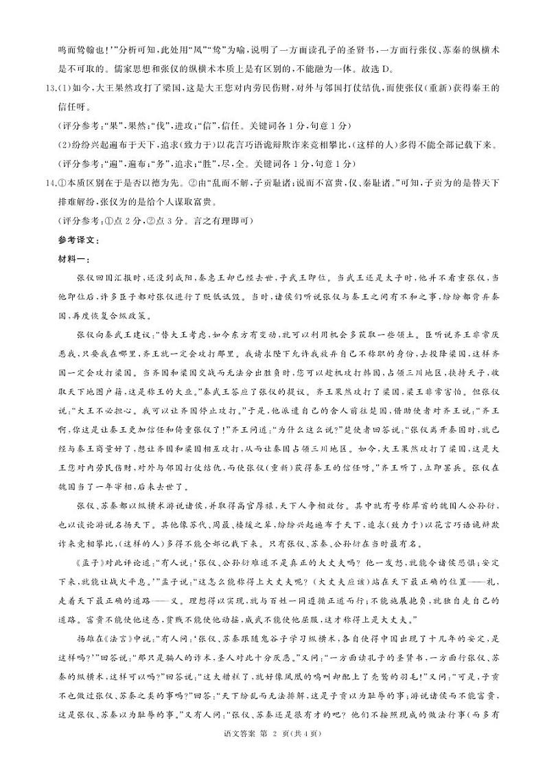 山东省部分学校2024-2025学年高二上学期12月月考语文答案第2页