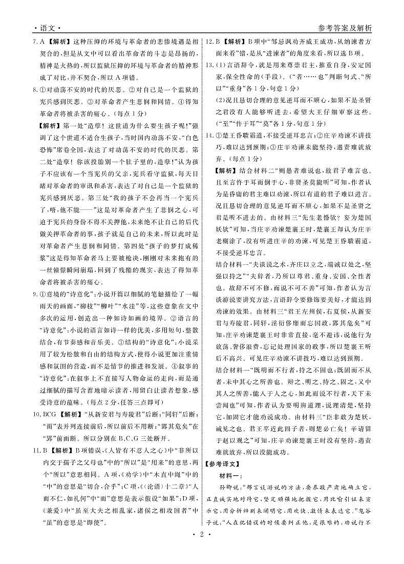 语文2024年辽宁高二12月联考答案第2页