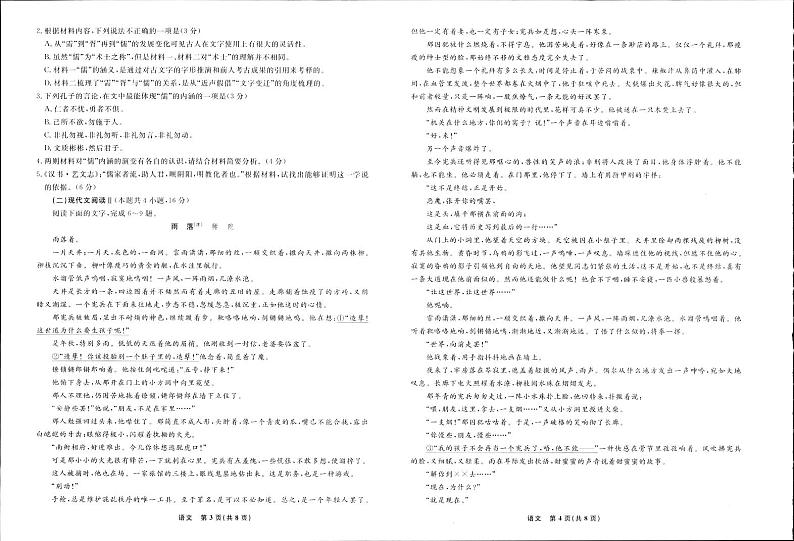 辽宁省名校联盟2024-2025学年高二上学期12月联合考试语文试卷第2页