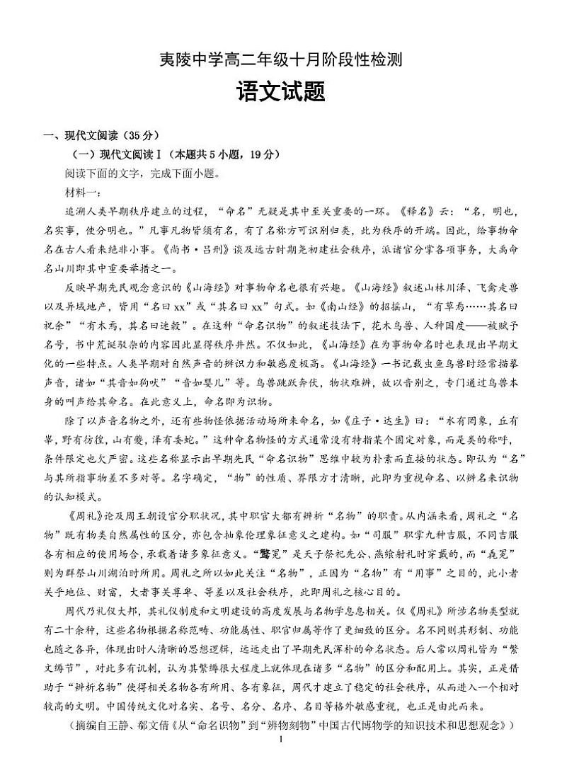 湖北省宜昌市夷陵中学2024-2025学年高二上学期10月阶段性检测语文试卷第1页
