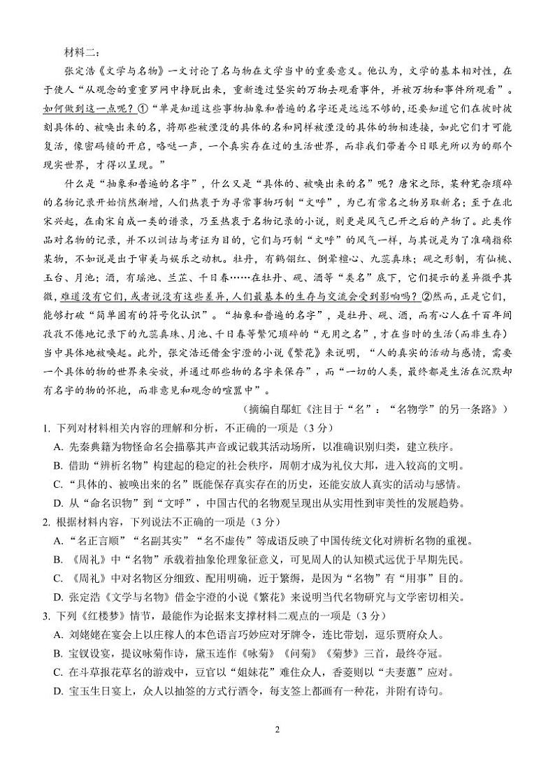 湖北省宜昌市夷陵中学2024-2025学年高二上学期10月阶段性检测语文试卷第2页