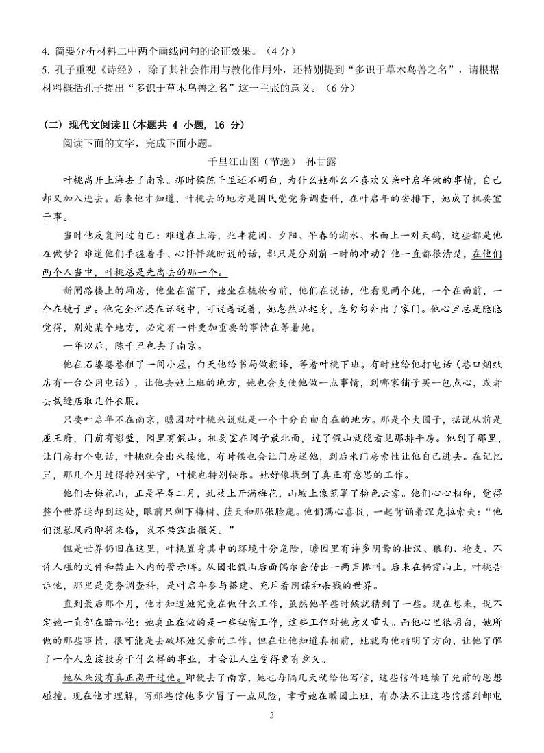 湖北省宜昌市夷陵中学2024-2025学年高二上学期10月阶段性检测语文试卷第3页
