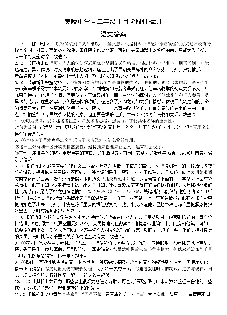 湖北省宜昌市夷陵中学2024-2025学年高二上学期10月阶段性检测语文答案第1页