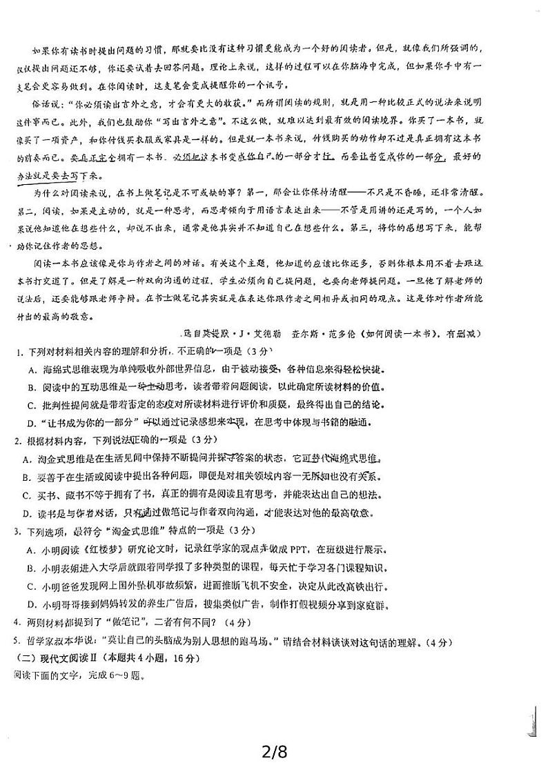 山东省威海市第一中学2024-2025学年高二上学期12月模块考试语文试卷第2页