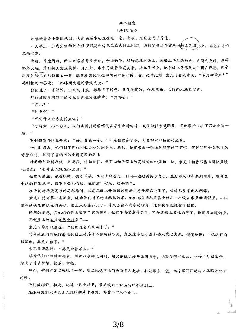 山东省威海市第一中学2024-2025学年高二上学期12月模块考试语文试卷第3页