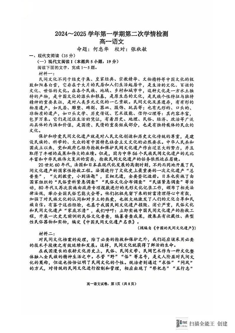 江苏省南通市海安市实验中学2024-2025学年高一上学期12月月考语文试题第1页