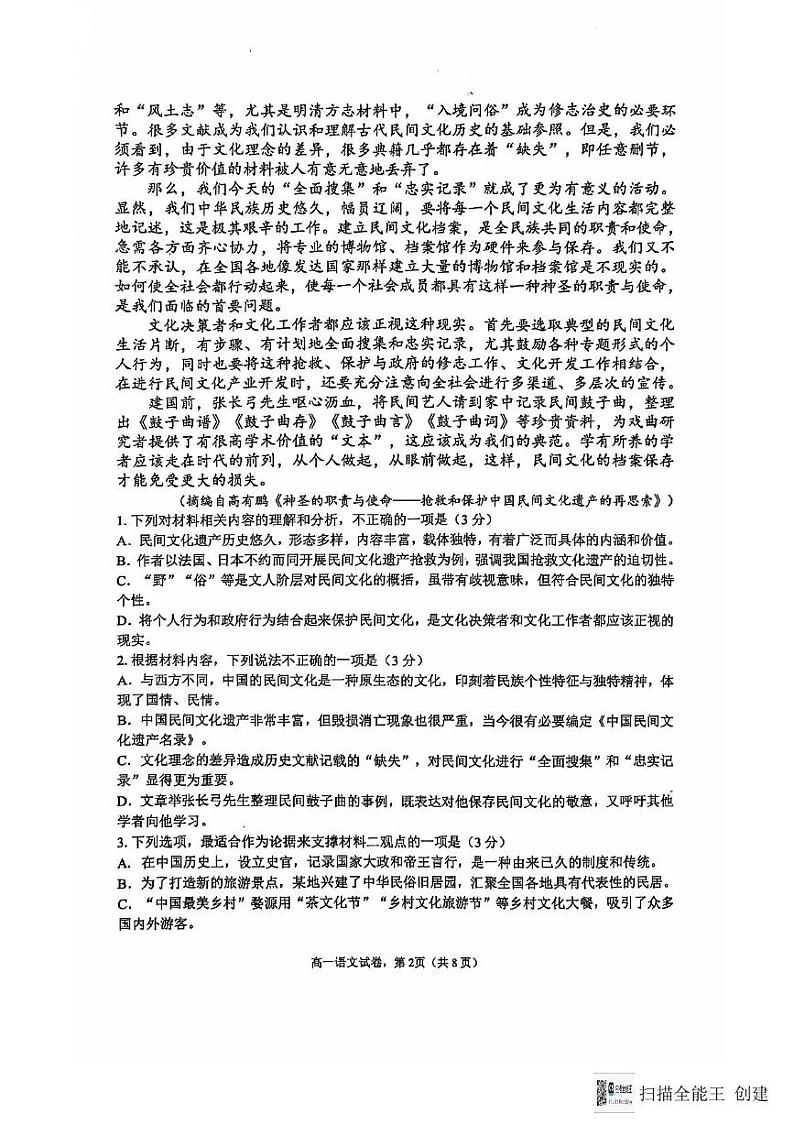 江苏省南通市海安市实验中学2024-2025学年高一上学期12月月考语文试题第2页