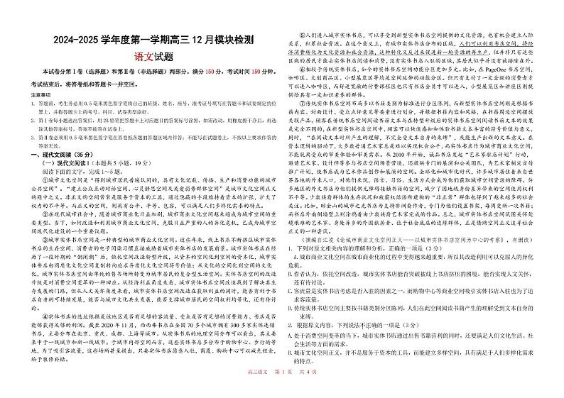 山东省乳山市银滩高级中学2024-2025学年高三上学期12月月考语文试题第1页