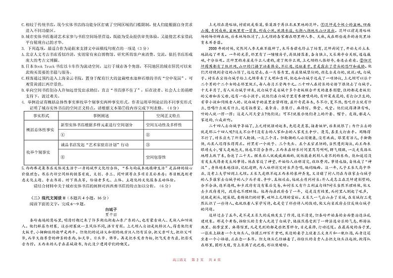 山东省乳山市银滩高级中学2024-2025学年高三上学期12月月考语文试题第2页