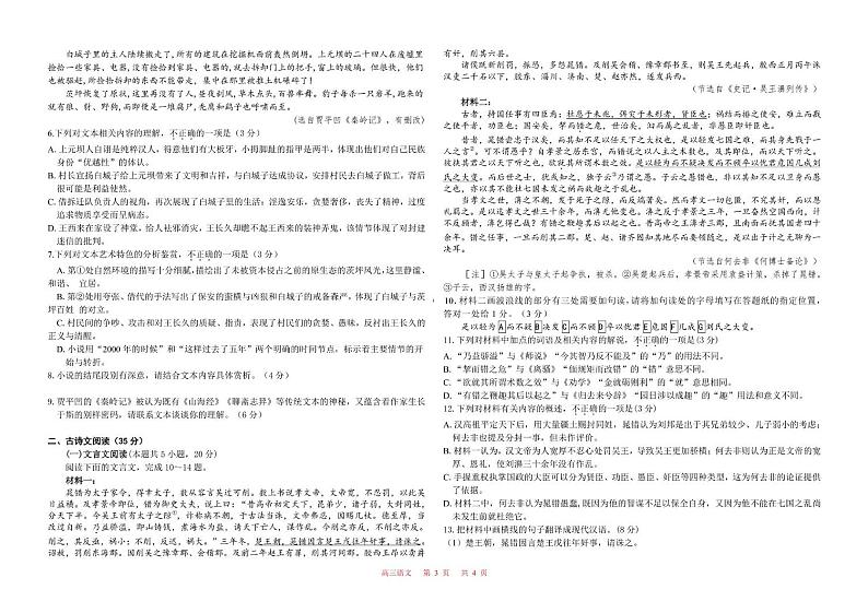 山东省乳山市银滩高级中学2024-2025学年高三上学期12月月考语文试题第3页
