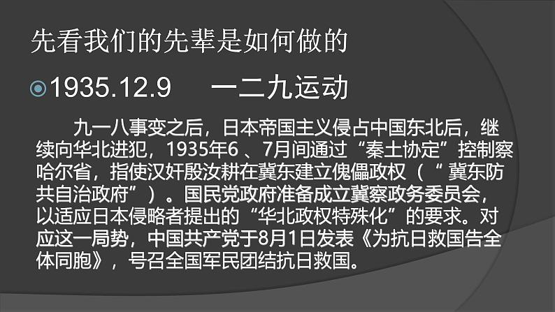 2025届高考语文复习：铭记历史振兴中华爱国主义教育 课件第7页