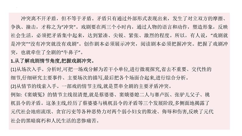 第01课 戏剧的矛盾冲突（课件）-2025年高考语文一轮复习（新教材新高考）第4页