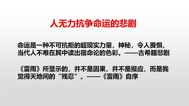 第01课 戏剧的矛盾冲突（课件）-2025年高考语文一轮复习（新教材新高考）第8页