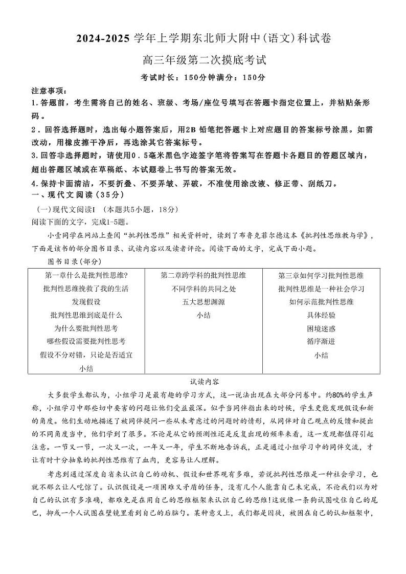 吉林省东北师大附中2025届高三上学期11月考-语文试卷+答案第1页