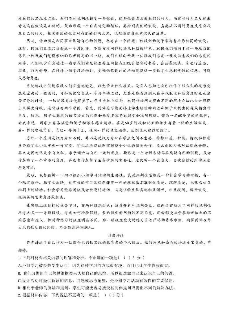 吉林省东北师大附中2025届高三上学期11月考-语文试卷+答案第2页
