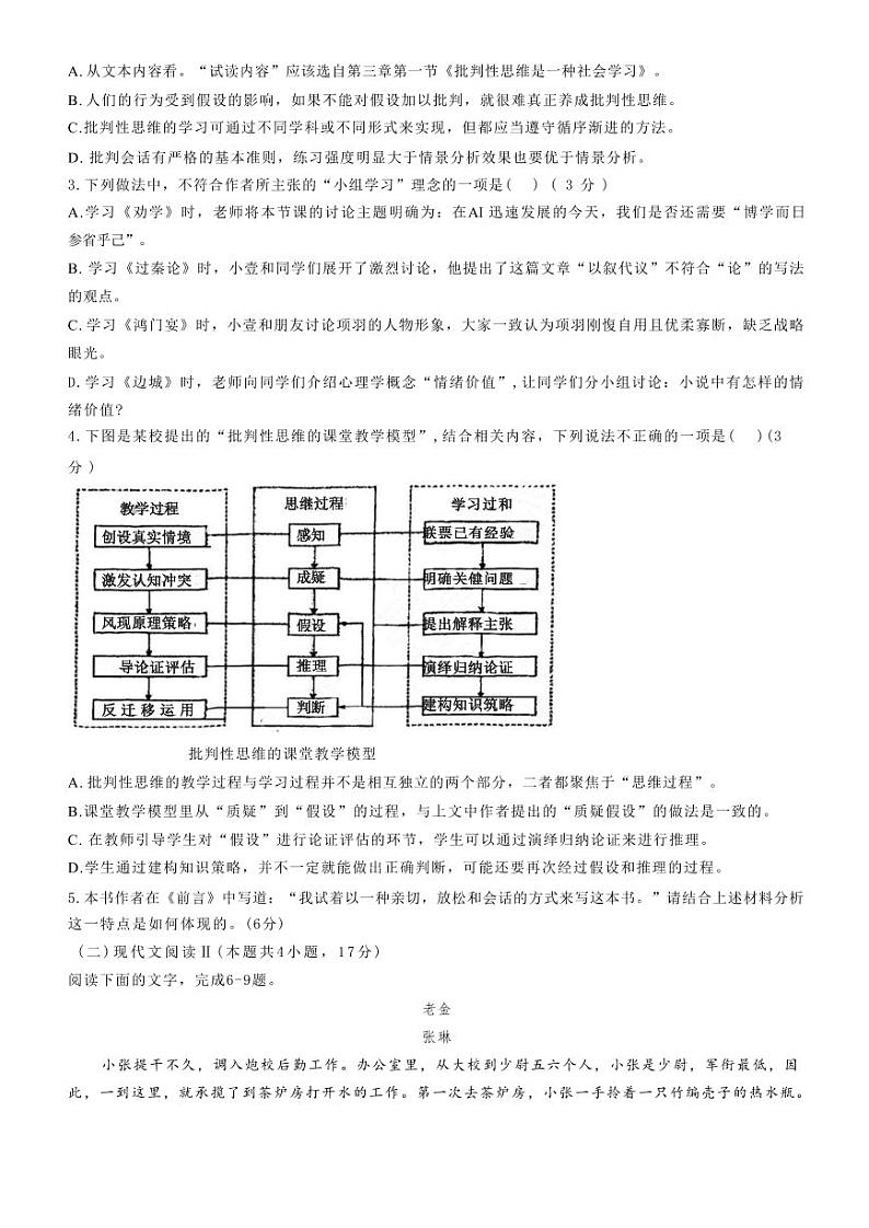 吉林省东北师大附中2025届高三上学期11月考-语文试卷+答案第3页