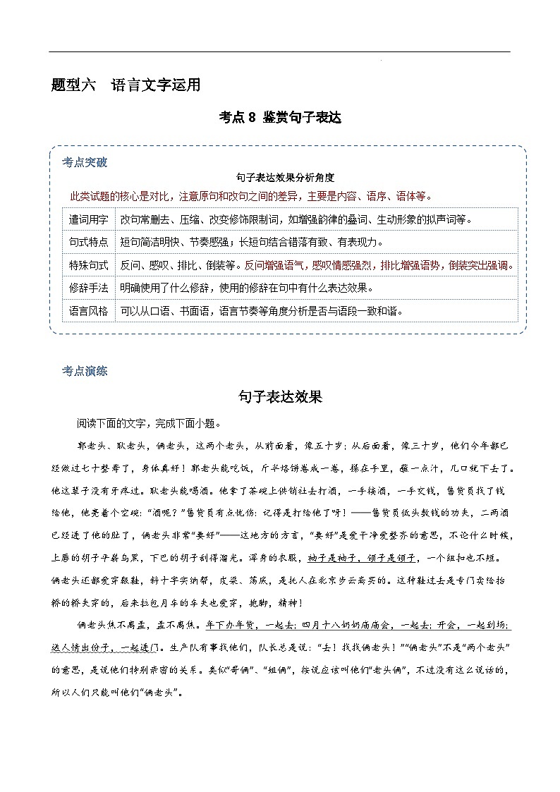 34（语言文字运用）鉴赏句子表达（教师版）-备战2025年高考语文题型全练点对点（新高考地区通用）学案第1页