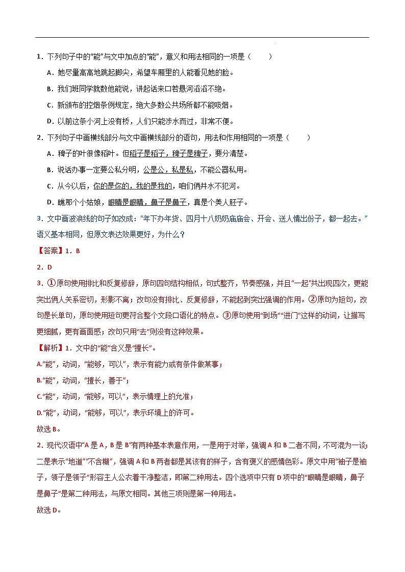 34（语言文字运用）鉴赏句子表达（教师版）-备战2025年高考语文题型全练点对点（新高考地区通用）学案第2页