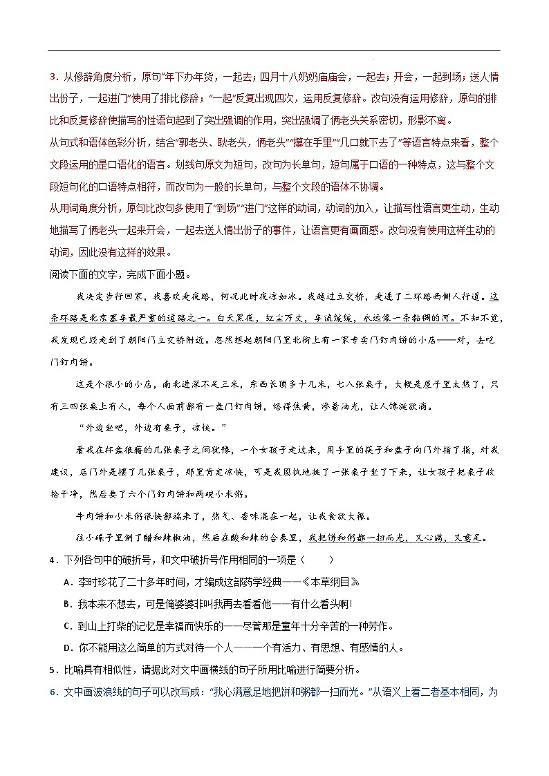 34（语言文字运用）鉴赏句子表达（教师版）-备战2025年高考语文题型全练点对点（新高考地区通用）学案第3页